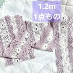 【フリルレース】1m20cm ケミカル付きラッセルレース 1点もの 5.5cm幅