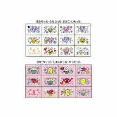 2個セット たまごっち ちょこぶろっくしーる めめっち ふらわっち まきこ