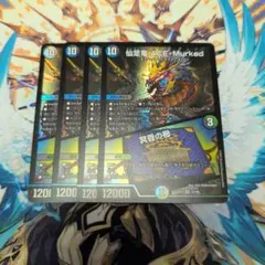 仙足竜 ACE-Murked 冥昏の櫛 4枚 エースムカデ