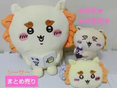 ちいかわ おすわりBIGぬいぐるみ　他シーサー3点セット