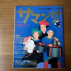 や*ら様 講談社　週刊ヤングマガジン　1990年6月号 や*ら様 講談社週刊ヤングマガジン1990年6月号
