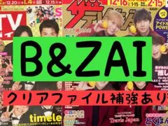 B&ZAI 週刊 TVガイド ザテレビジョン お正月特大号 切り抜き ②