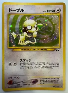 2025年最新】ドーブルの人気アイテム - メルカリ