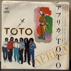 TOTO - アフリカ　レコード