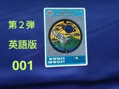マンホールカード 茨城県 つくば市 第２弾 初期ロット 英語版 001 希少❗️