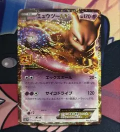 ミュウツーEX プロモカードパック 25th ANNIVERSARY edit…