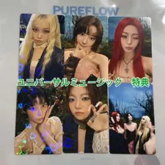 Le Sserafim PUREFLOW ユニバ 特典 5枚 コンプ トレカ - メルカリ