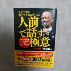 人前で話す極意