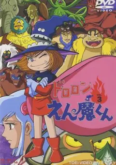 2025年最新】ドロロンえん魔の人気アイテム - メルカリ