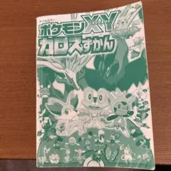 ポケモンXYカロスずかん