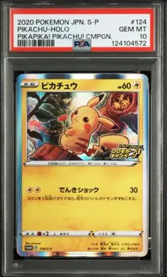 ピカチュウ 124/s-p メスピカチュウ プロモカードキャンペーン　PSA10 ピカチュウ 124/s-p メスピカチュウ プロモカードキャンペーン PSA10