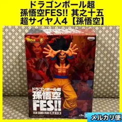 ドラゴンボール　孫悟空FES 其之十五　超サイヤ人4 孫悟空