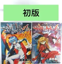 新世紀エヴァンゲリオン 初版 1巻 - メルカリ