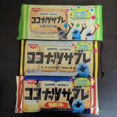 ココナッツサブレ　パペットスンスンコラボ　メロンパン、発酵バター、プレーン味②のサムネイル