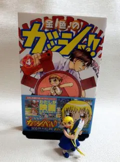 金色のガッシュ!! 4　&　ガッシュフィギュア