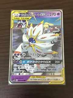 2026年最新】ソルガレオ&ルナアーラgx rrの人気アイテム - メルカリ