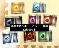 ポケモンカード　基本エネルギー　各種12枚セット 全96枚　まとめ売り