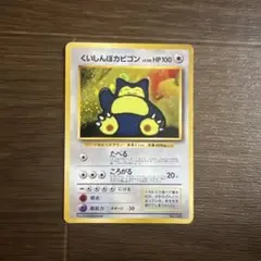 くいしんぼカビゴン　PCG9.5 カビゴン 旧裏」の激安通販 | magi