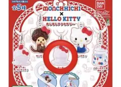モンチッチ x ハローキティ カプセルトイ