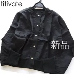 新品titivate/ティティベイト 異素材シアーライトブルゾン/BK/Sのサムネイル