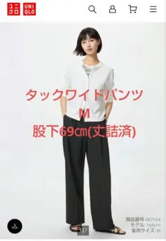 ユニクロタックワイドパンツ M 股下69cm
