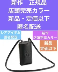 マリークワント　新作店頭完売カラー新品・定価以下デイジーパッチモバイルショルダー