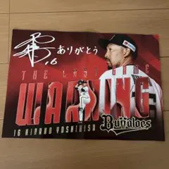オリックス・バファローズ 平野佳寿 引退試合　応援ボード
