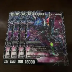 2026年最新】レッドゾーンバサラの人気アイテム - メルカリ