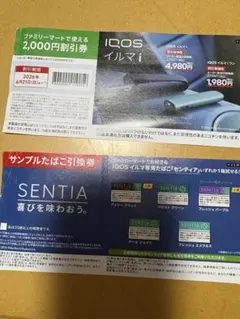 ¥2000割引券+サンプルたばこ引換券　ICOS イルマi ワンのサムネイル