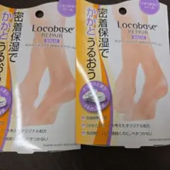 Locobase Repair Balm フットケアクリーム2個セットのサムネイル