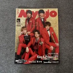 Myojo 2022年2月号 King & Prince