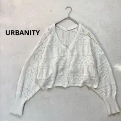 【URBANITY 】 L 透かし編みニットカーディガン　 ショート丈