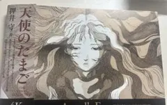 天使のたまご THE VISUAL COLLECTION 押井守