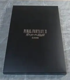 【美品】ヴァナ・ディールの秘蔵展 公式図録 FF11 ファイナルファンタジーXI グッズ紹介 | FFXI ヴァナ・ディールの秘蔵展