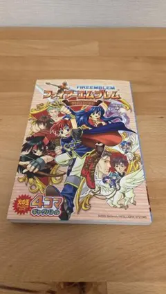 ファイアーエムブレム 4コマ＆アンソロジー19冊 全巻セット 光文社 火の玉 2025年最新】ファイアーエムブレム封印の剣 4コマの人気アイテム