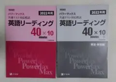 パワーマックス　英語　リーディング　2022