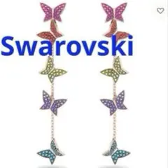 スワロフスキー　ピアス　Idyllia マルチカラー　ロング　正規品　極美品