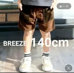 BREEZE 　クレイジーコール天パンツ_5分丈　140cm ハーフパンツ