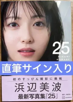 セール中…浜辺美波と西野七瀬直筆サイン入りL判サイズ写真… セール中…浜辺美波と西野七瀬直筆サイン入りL判サイズ写真