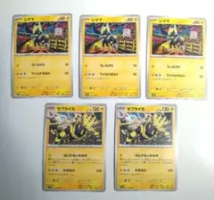 シママ　ゼブライカ トレーディングカード 5枚セット　ポケモンカード