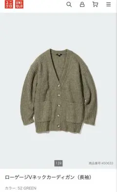 UNIQLO ローゲージVネックカーディガン