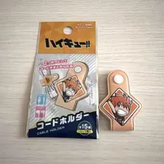ハイキュー コードホルダー 2個セット ダイソー セリア - メルカリ
