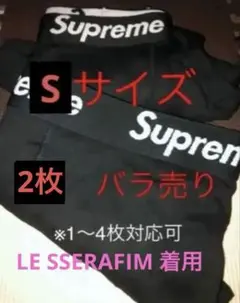 supreme ボクサーパンツ2枚SサイズLe Sserafim着用❗️のサムネイル