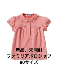2026年最新】ファミリア 新品 80の人気アイテム - メルカリ
