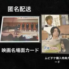 映画アオショー！入場特典 名場面カード フライヤーつきマーゼルRAN☆匿名配送