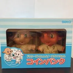 サトちゃん サトコちゃん 佐藤製薬 ドクター ナースキャラクター貯金箱