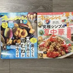 オレンジページ 2025年8月17日号　9月2日号　2冊セット