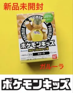 ポケモンキッズ★ガルーラ★ソフビ人形★新品未開封