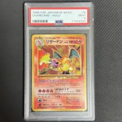 【希少】かえんリザードン旧裏PSA9 うずまきホロ モンボホロ