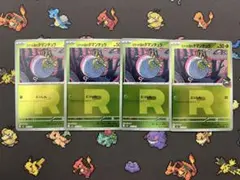 ロケット団のタマンチュラ R ミラー4枚セット